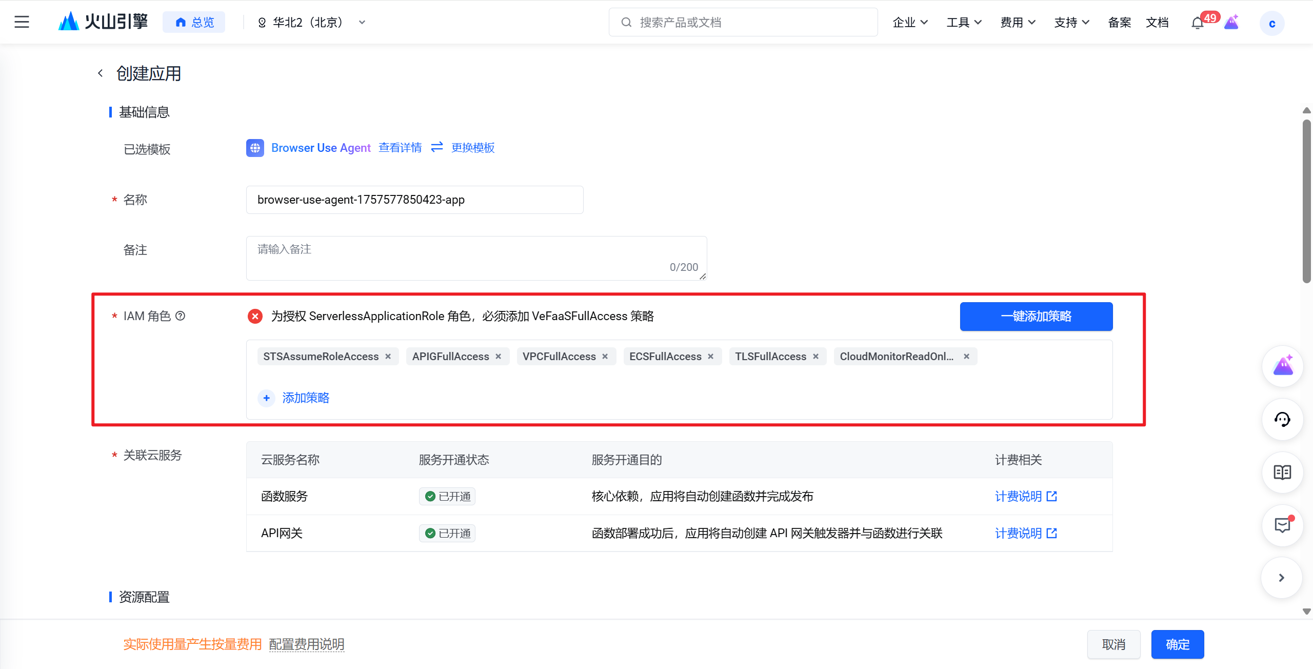 一键授权