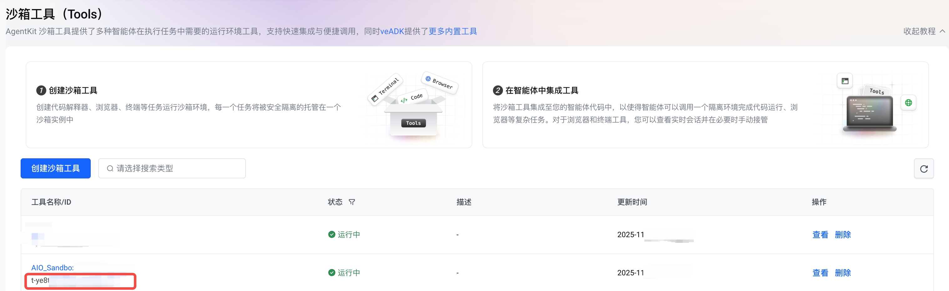 获取沙箱 ID
