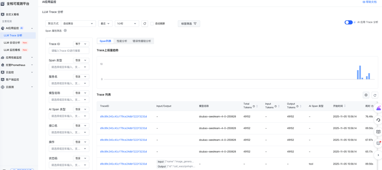 apmplus trace