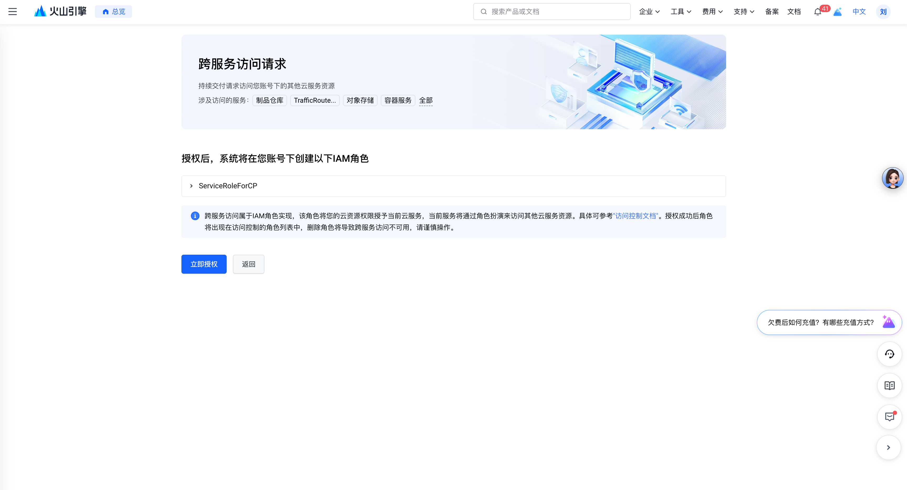 IAM 角色开通