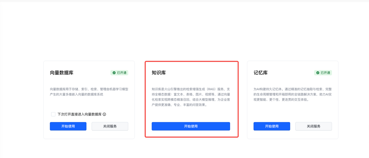 知识库入口