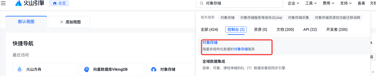 TOS 控制台