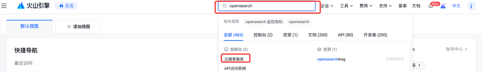 云搜索控制台