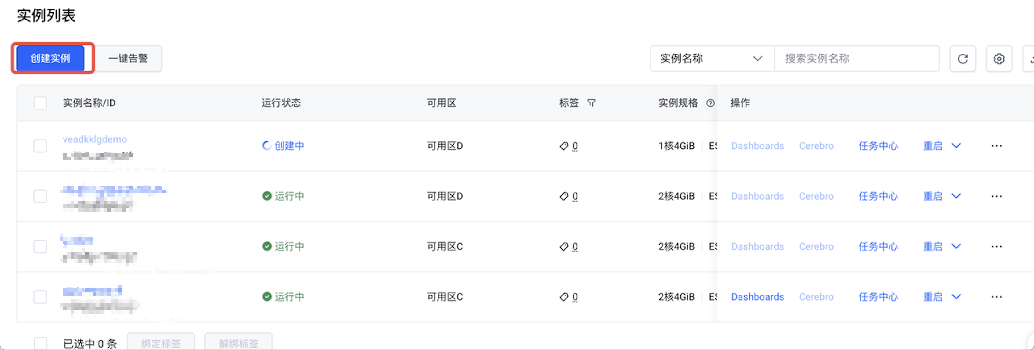 创建 OpenSearch 实例