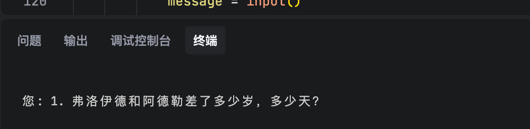 输入问题