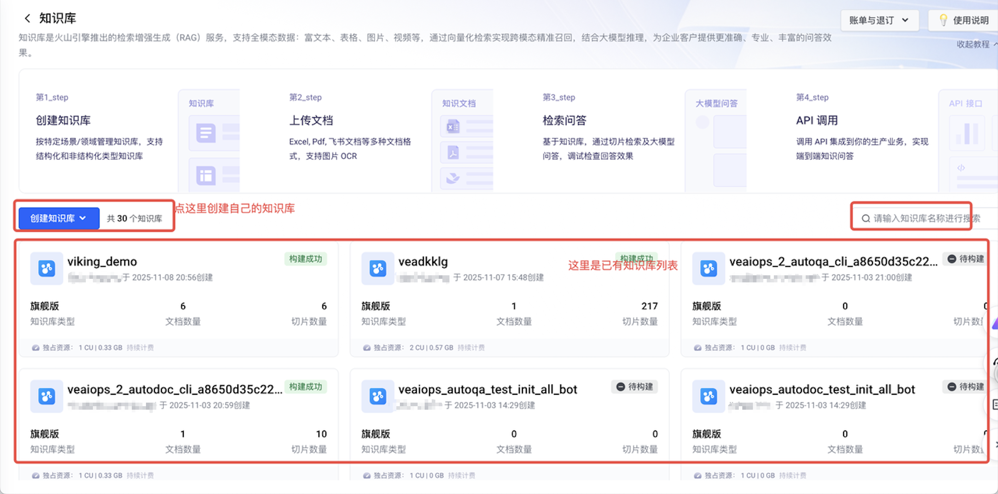 知识库列表页
