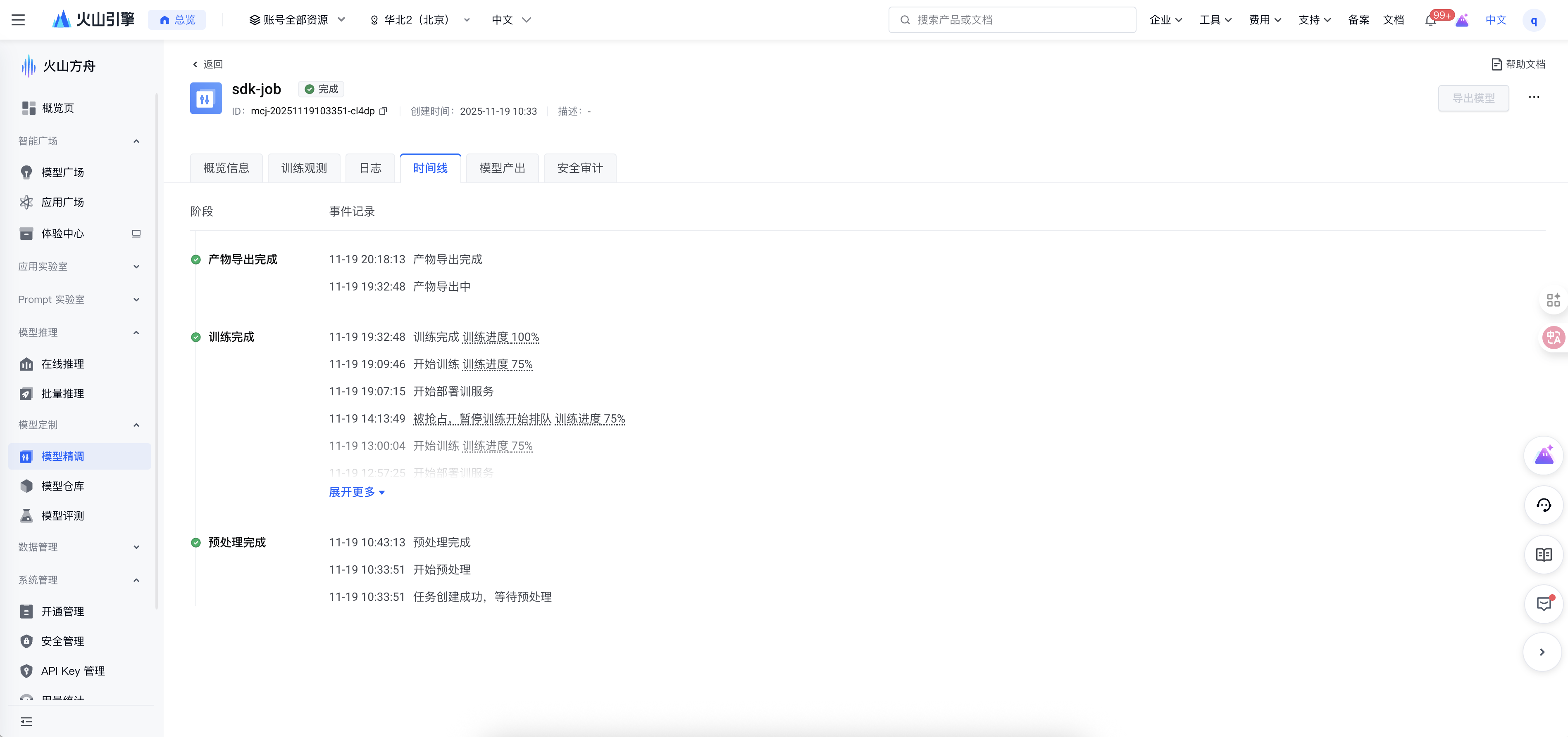 查看训练时间线