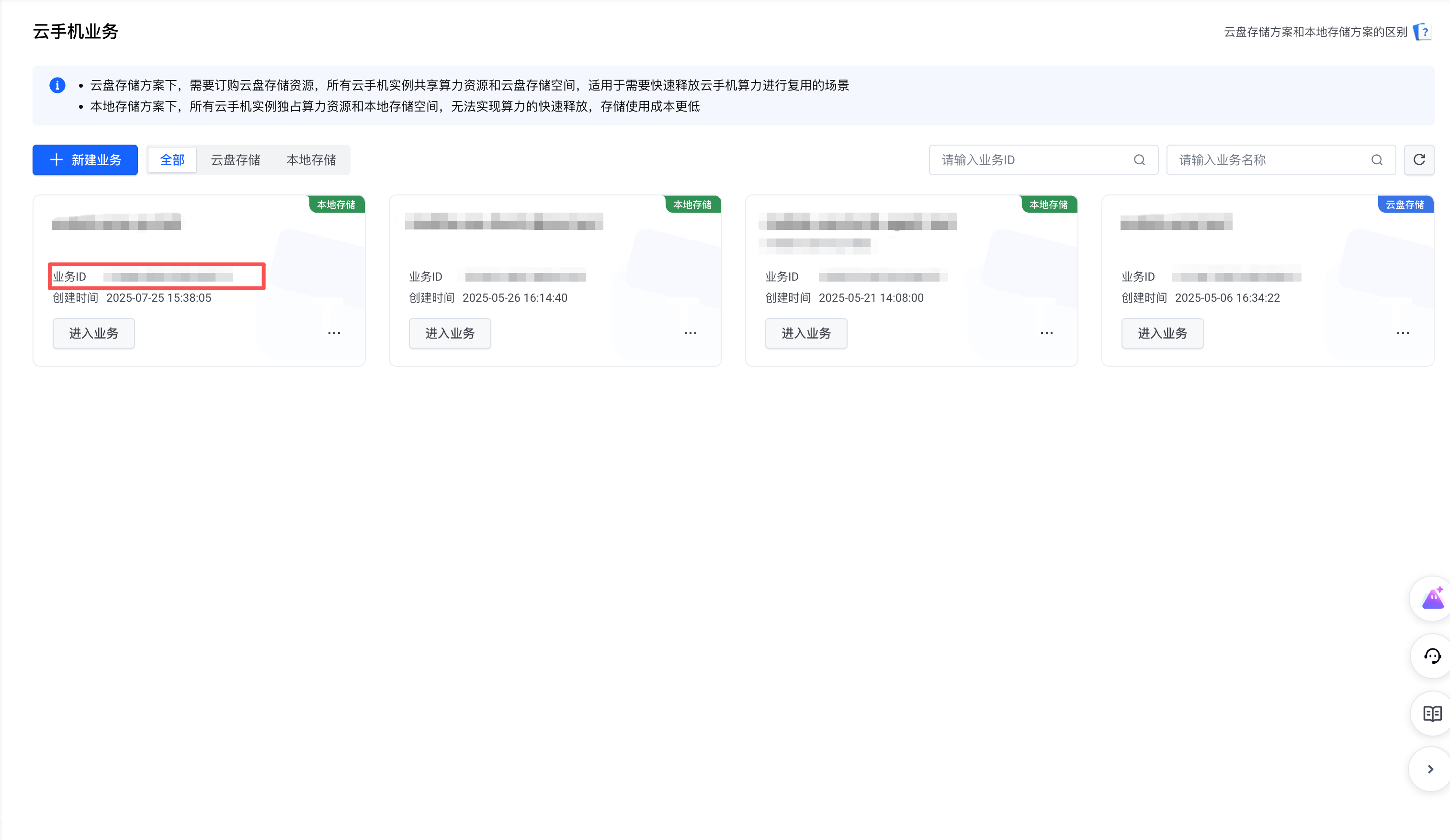 云手机产品控制界面