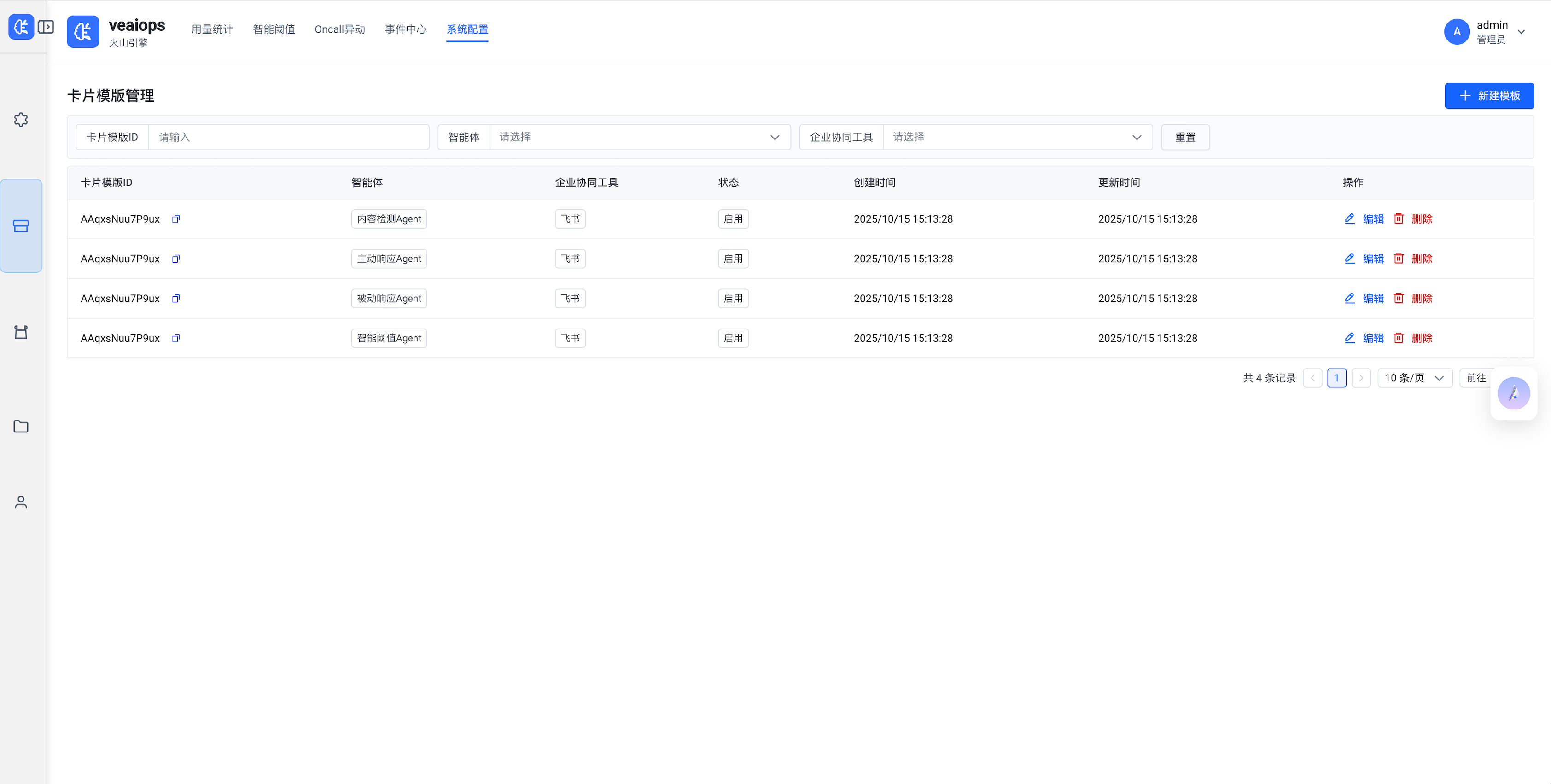 卡片模版管理页面