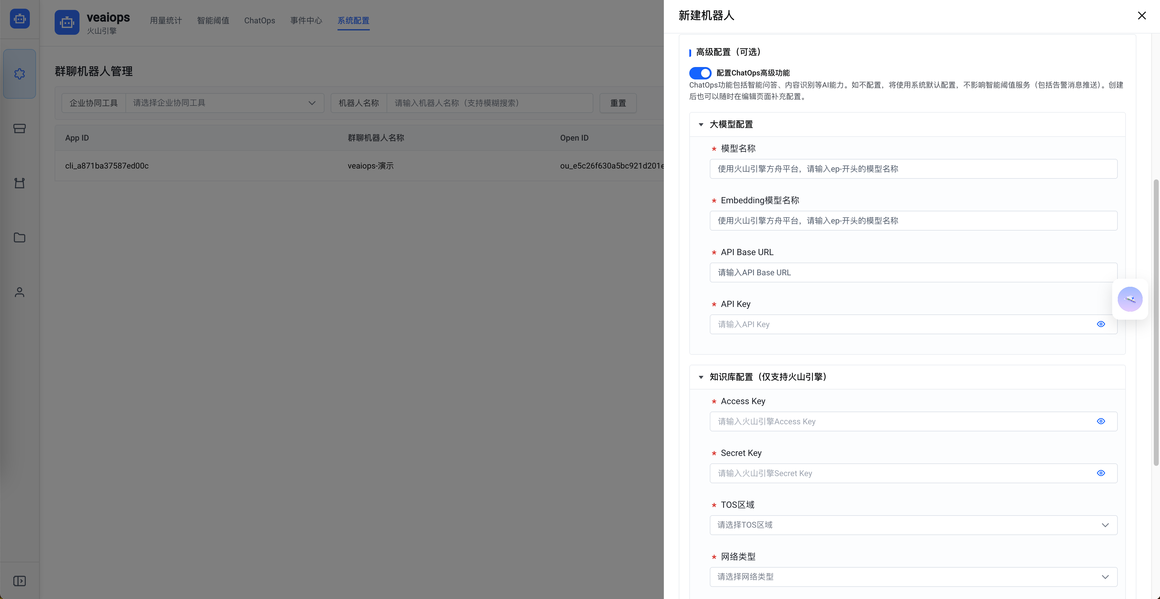 群聊机器人ChatOps扩展配置