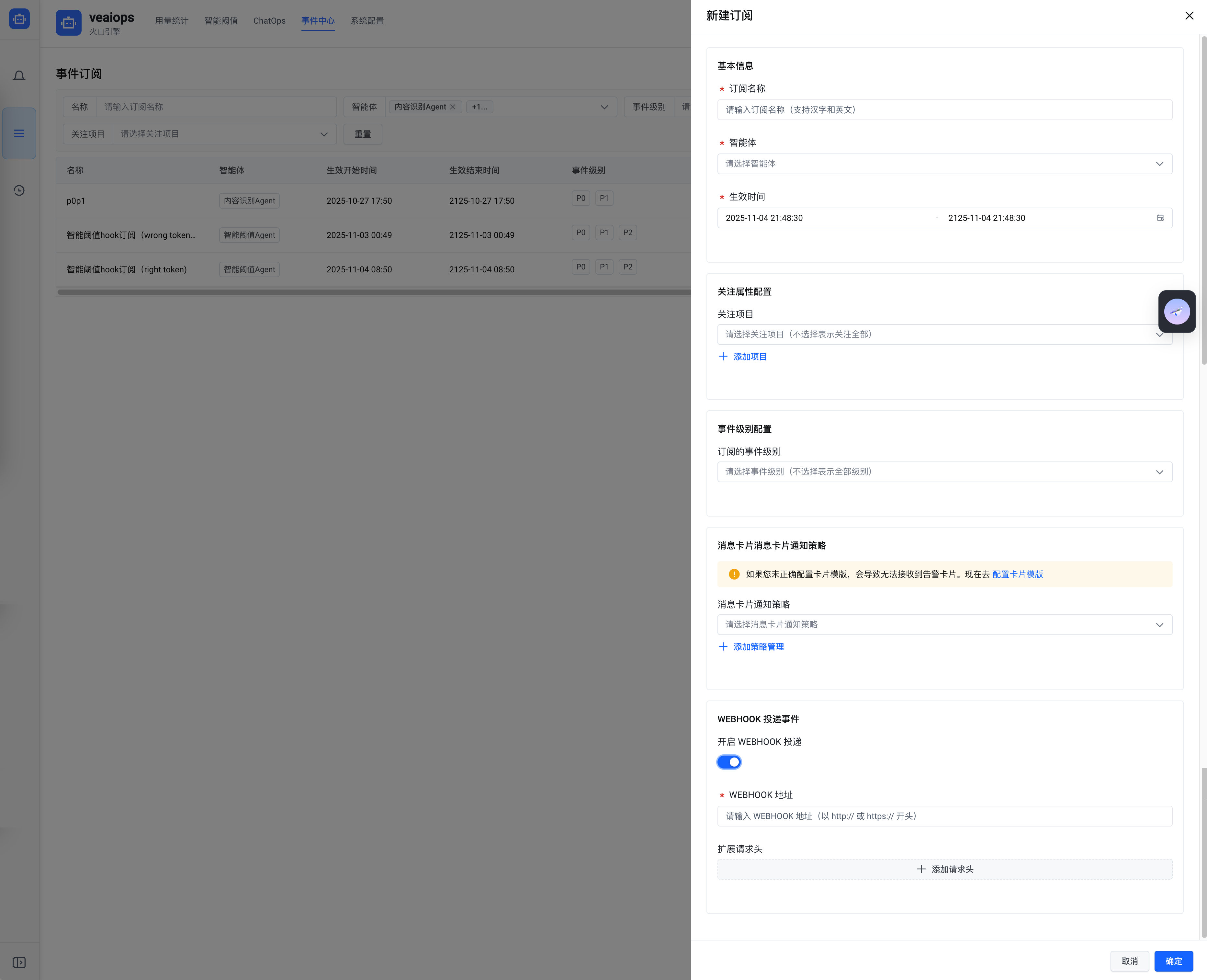 策略新建和编辑