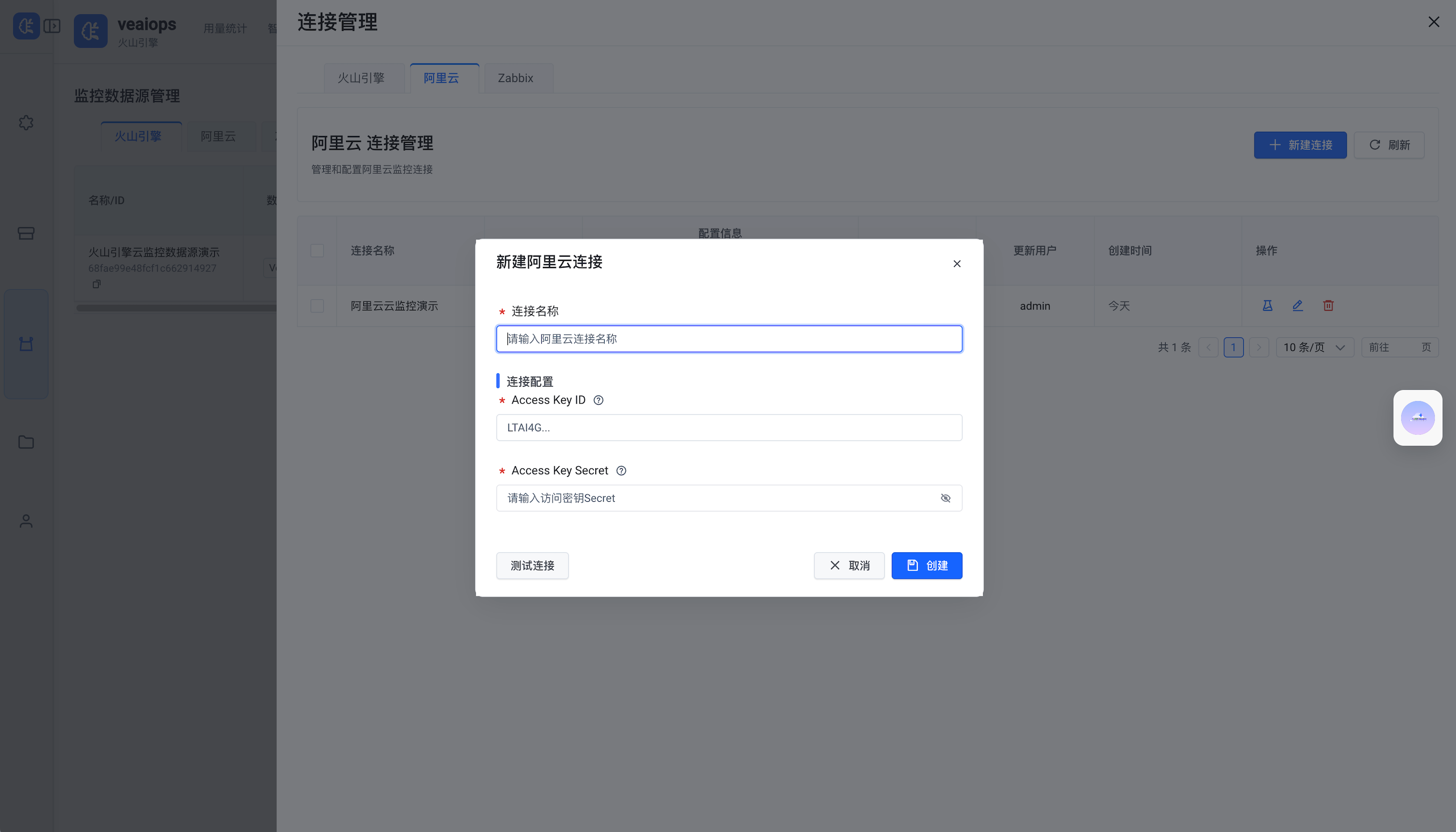 阿里云新建连接