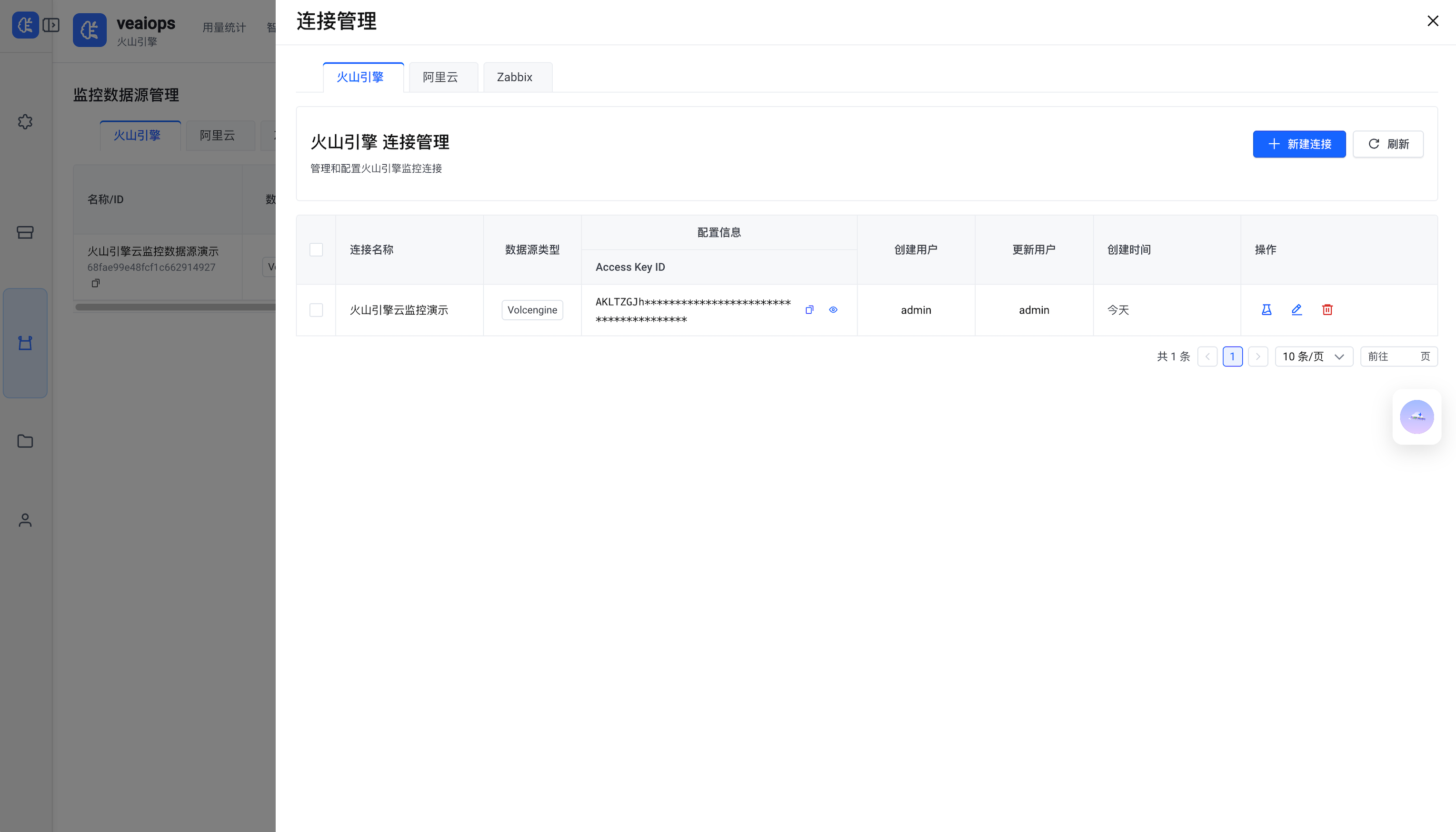数据源连接配置
