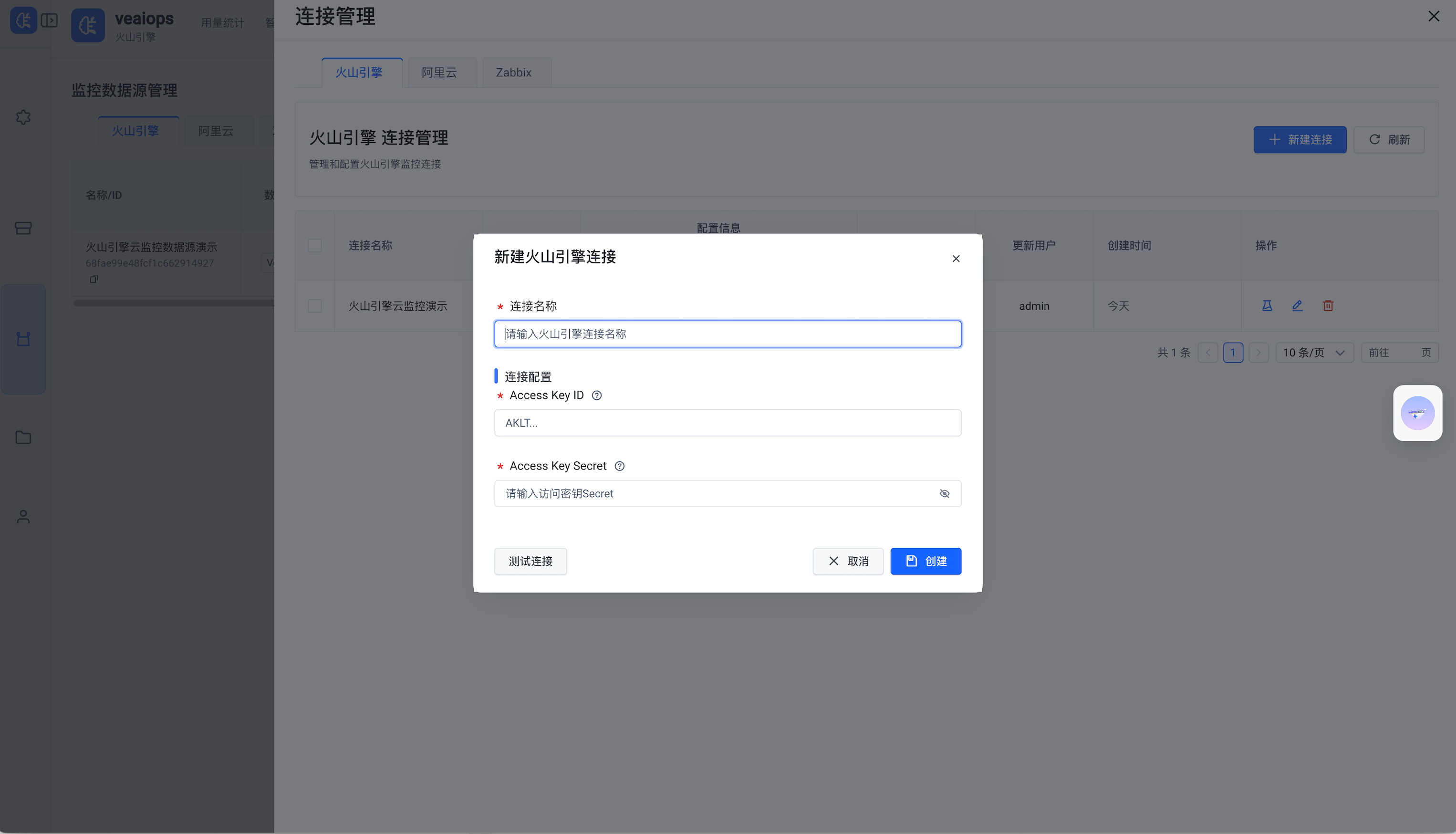 火山引擎新建连接