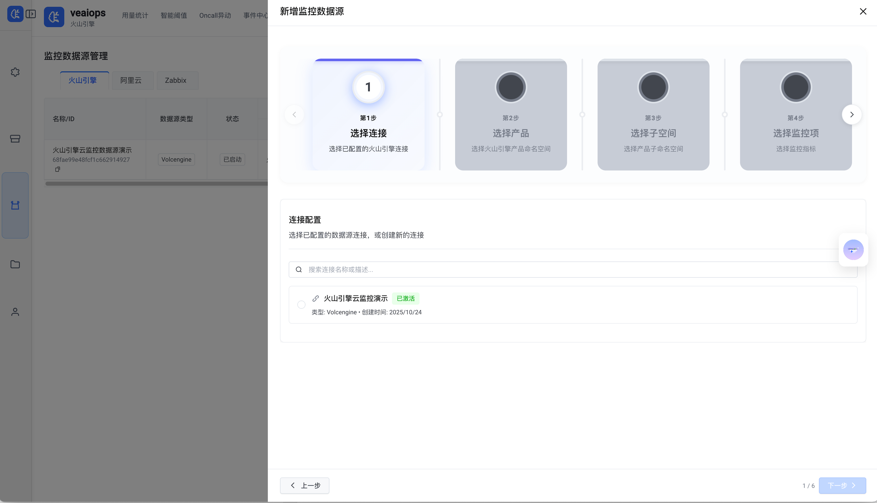 火山引擎配置向导