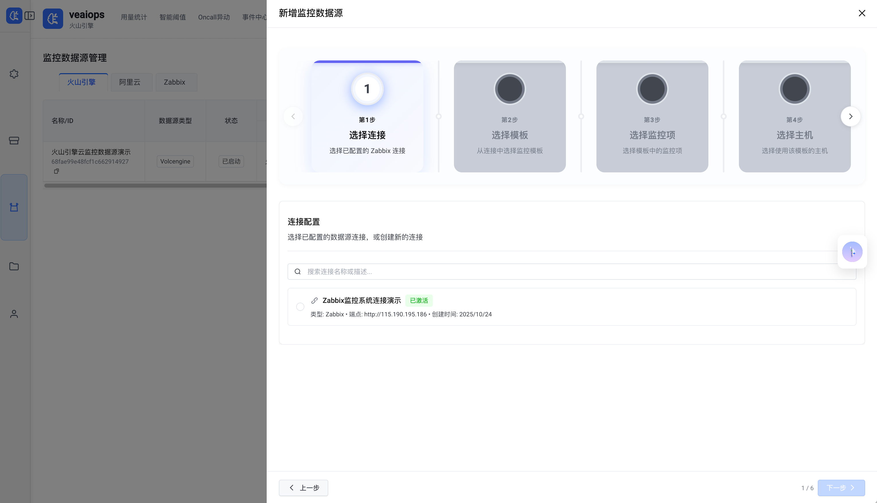 Zabbix配置向导