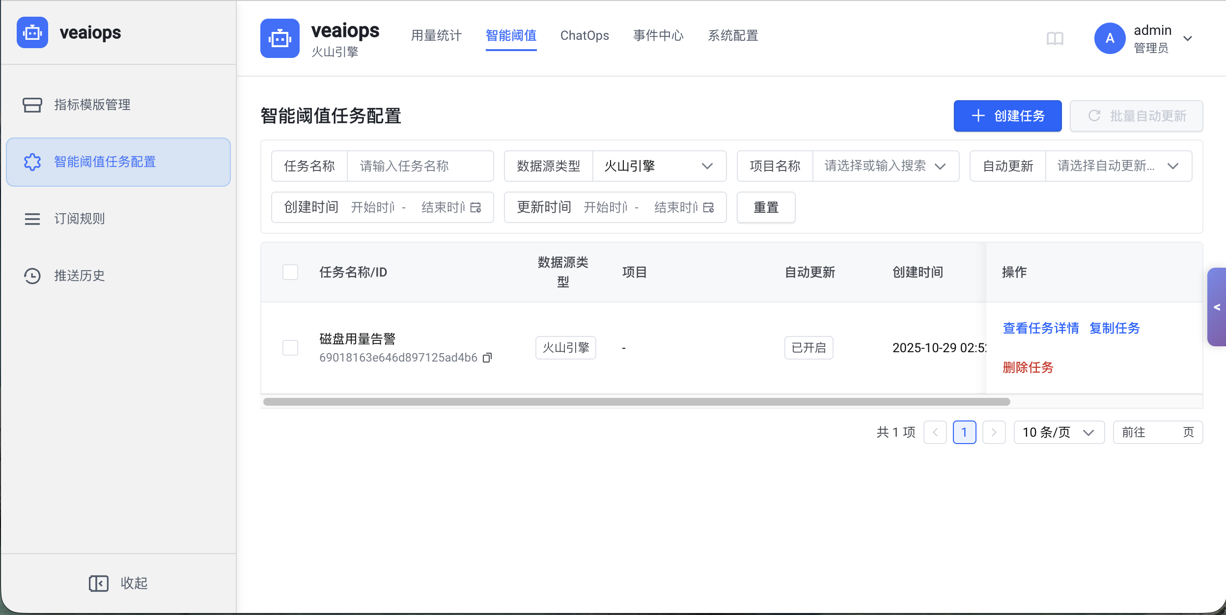 智能阈值功能页面