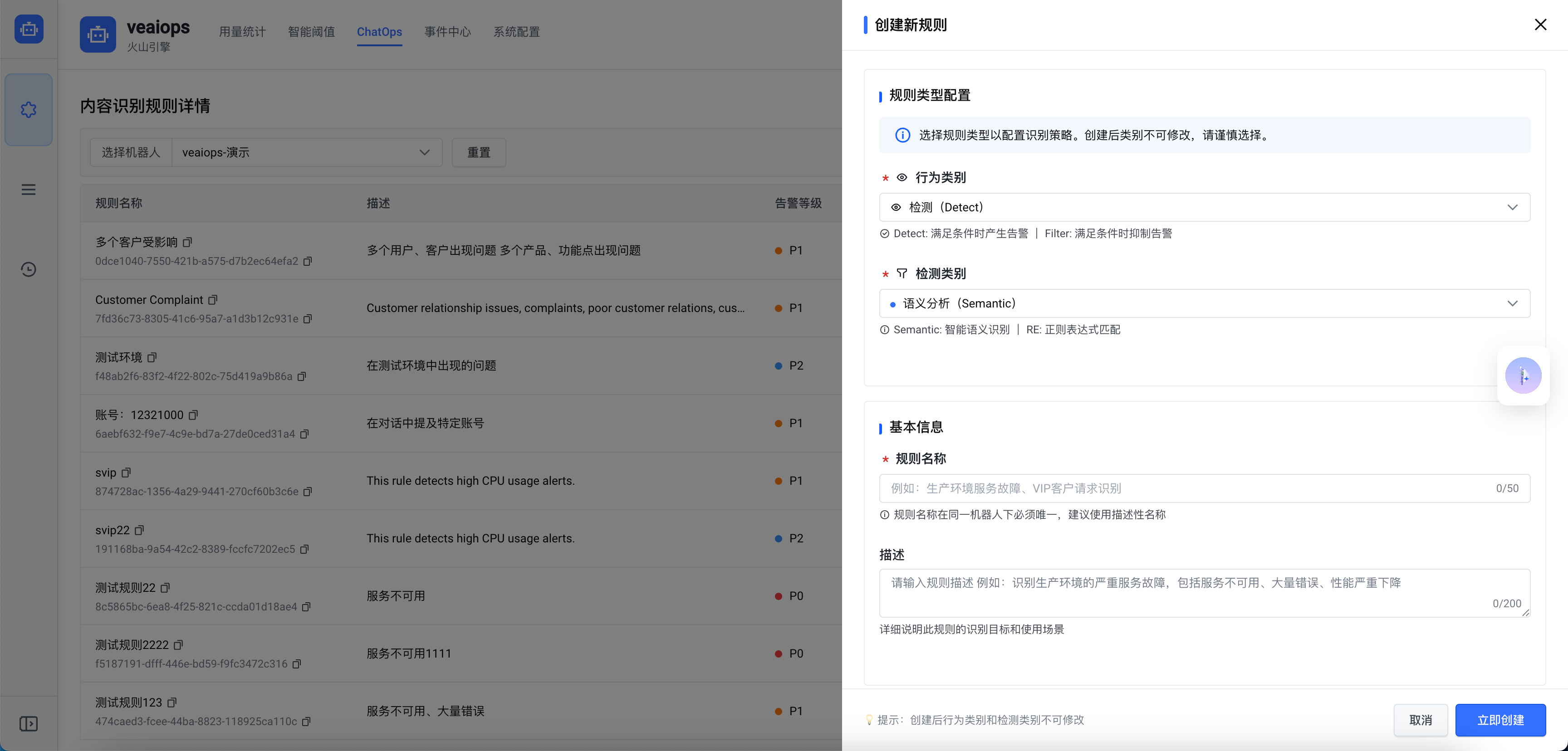 创建新规则界面